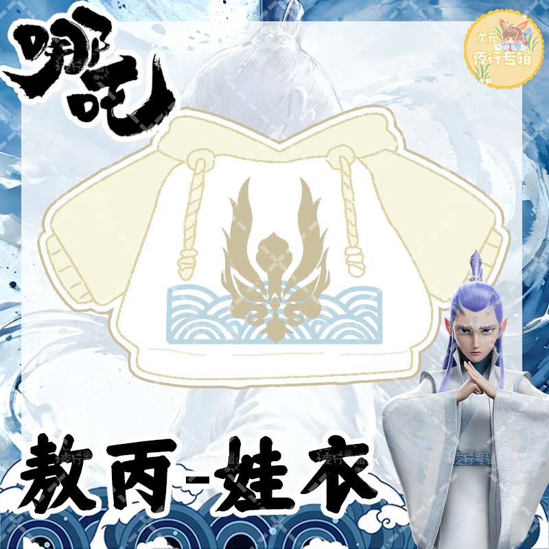 【 Nezha 】 Foto original de Ao  - Anime Merchandise Hoodie reseña y precio