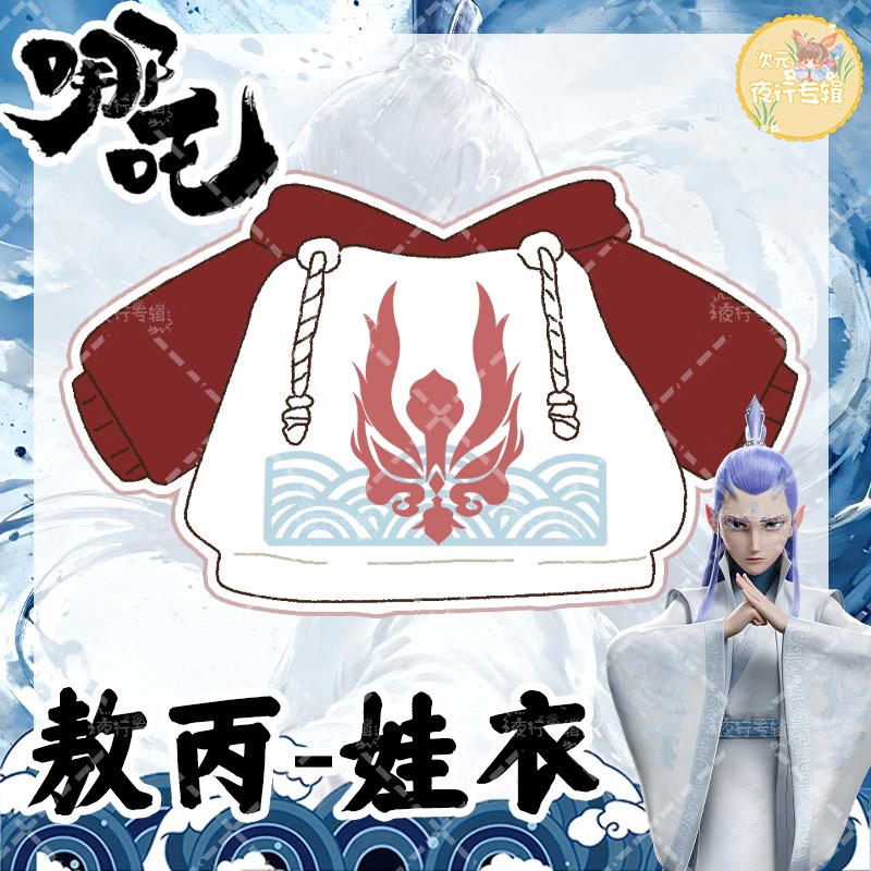 【 Nezha 】 Foto original de Ao  - Anime Merchandise Hoodie reseña y precio