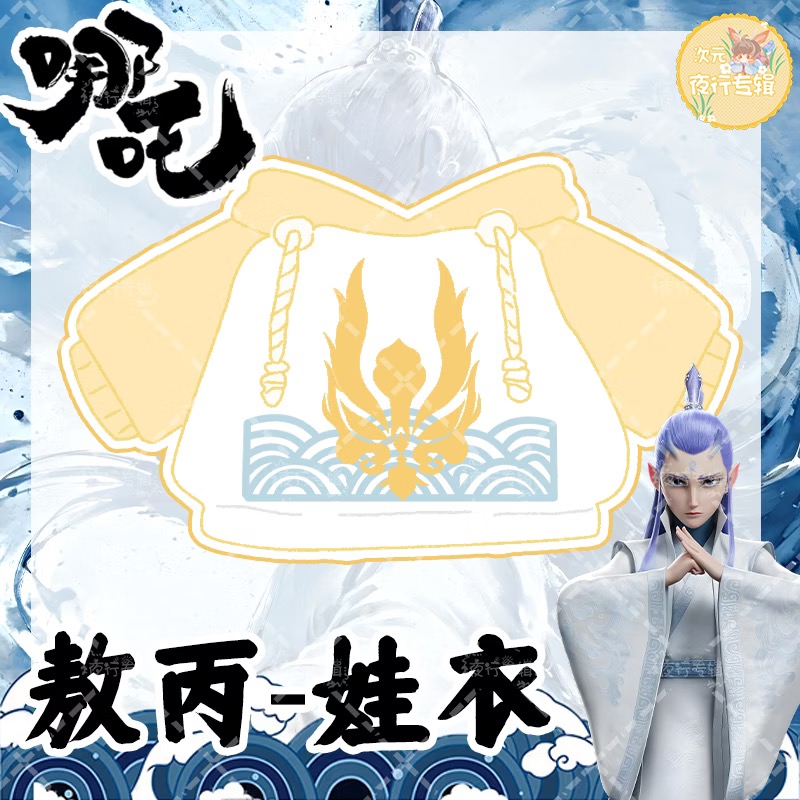【 Nezha 】 Foto original de Ao  - Anime Merchandise Hoodie reseña y precio