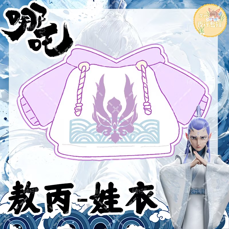 【 Nezha 】 Foto original de Ao  - Anime Merchandise Hoodie reseña y precio